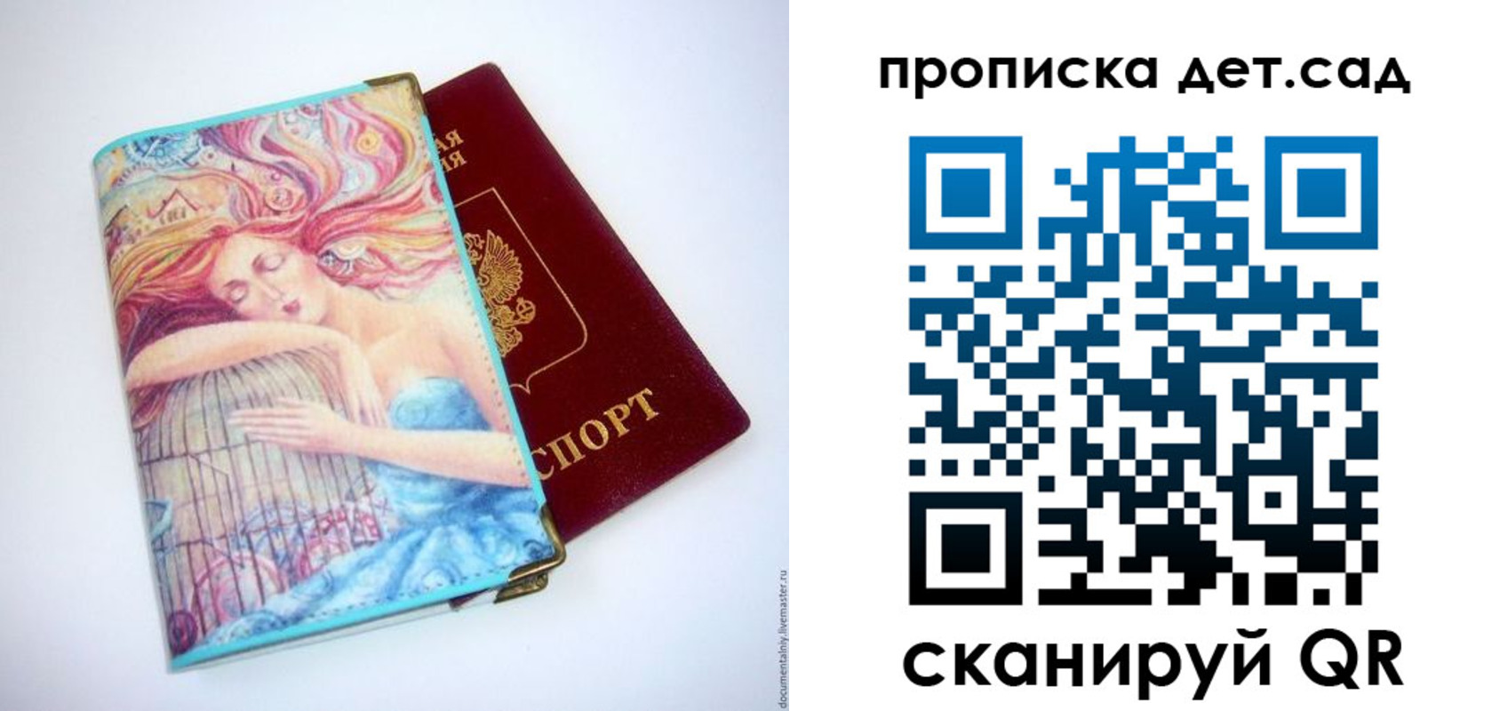 прописка в Саратовской области