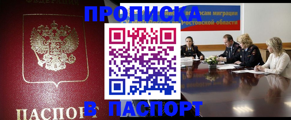 прописка в квартире в Саратовской области