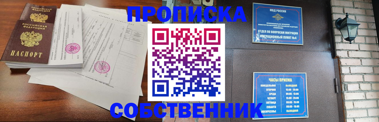 временная регистрация купить в Саратовской области