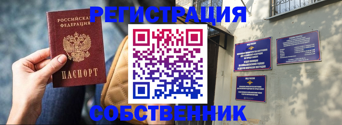 временная регистрация в квартире в Саратовской области
