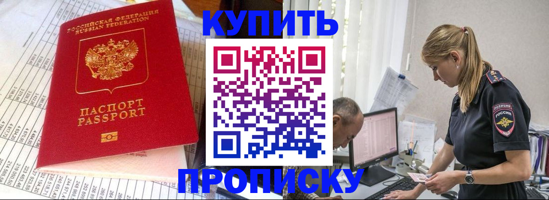 временная регистрация купить в Саратовской области